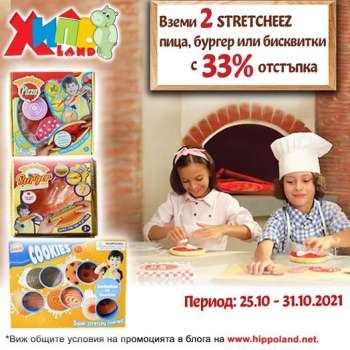 Брошура на Хиполенд - 25.10.2021 - 31.10.2021.
