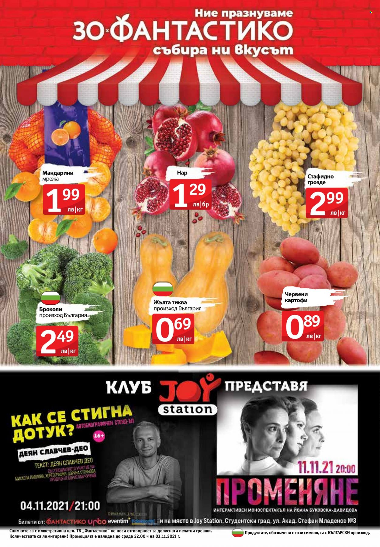 Брошура на Фантастико - 28.10.2021 - 03.11.2021. Страница 24