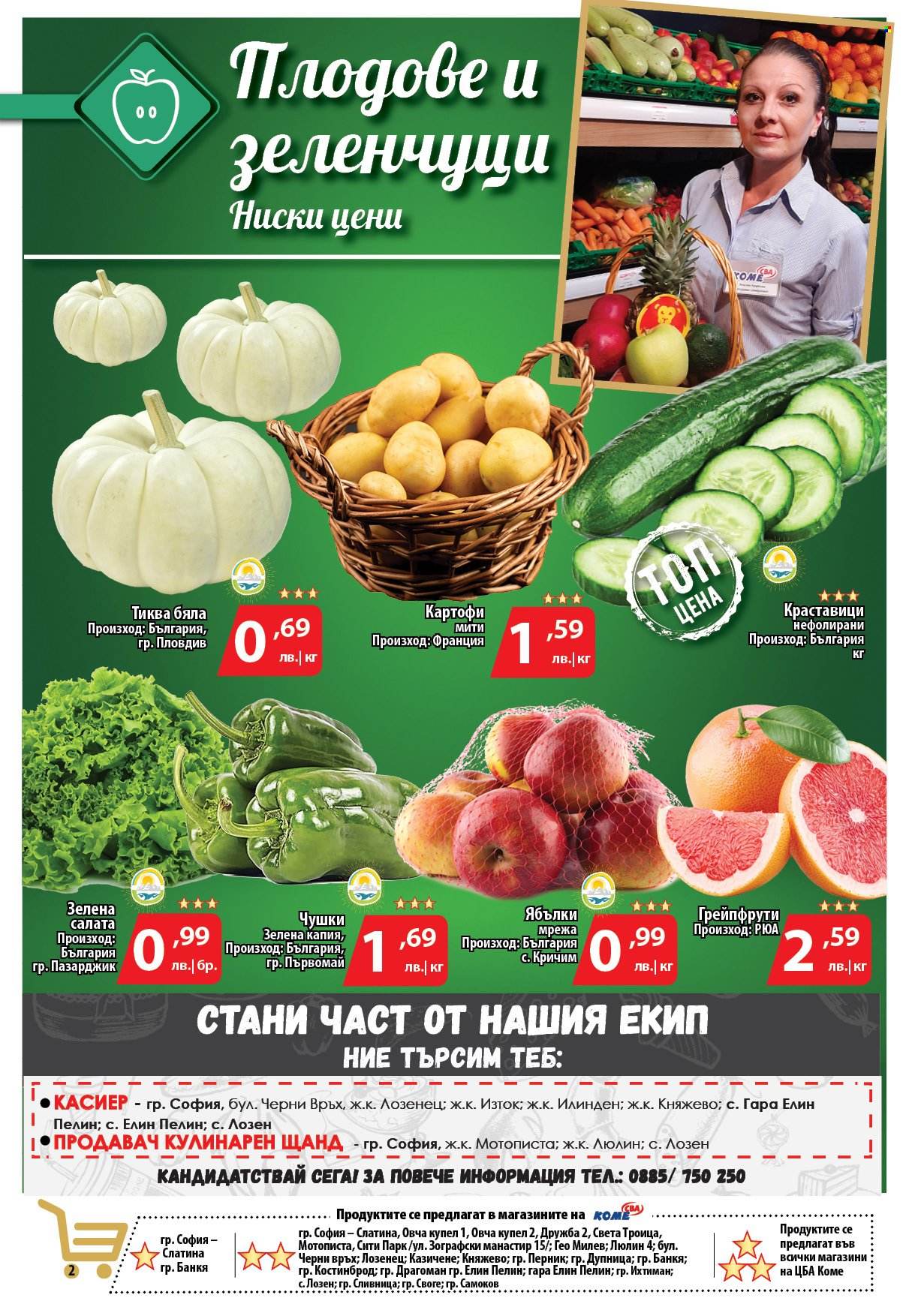 Брошура на CBA - 28.10.2021 - 03.11.2021. Страница 2