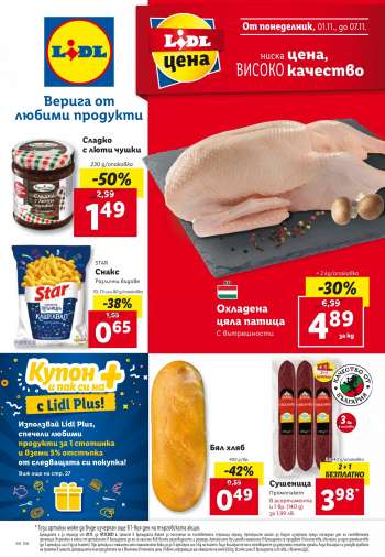 Брошура на Лидл - 01.11.2021 - 07.11.2021.