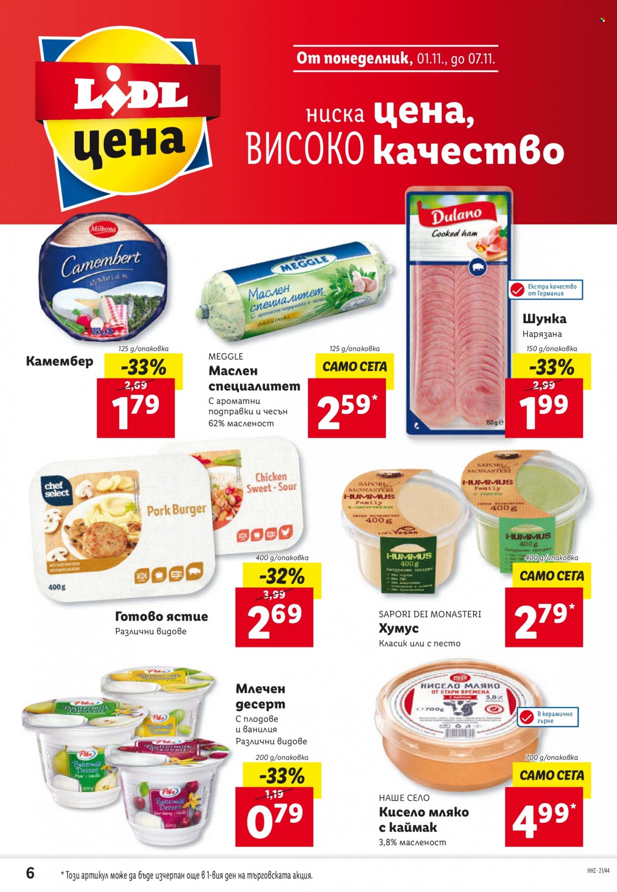 Брошура на Лидл - 01.11.2021 - 07.11.2021. Страница 6
