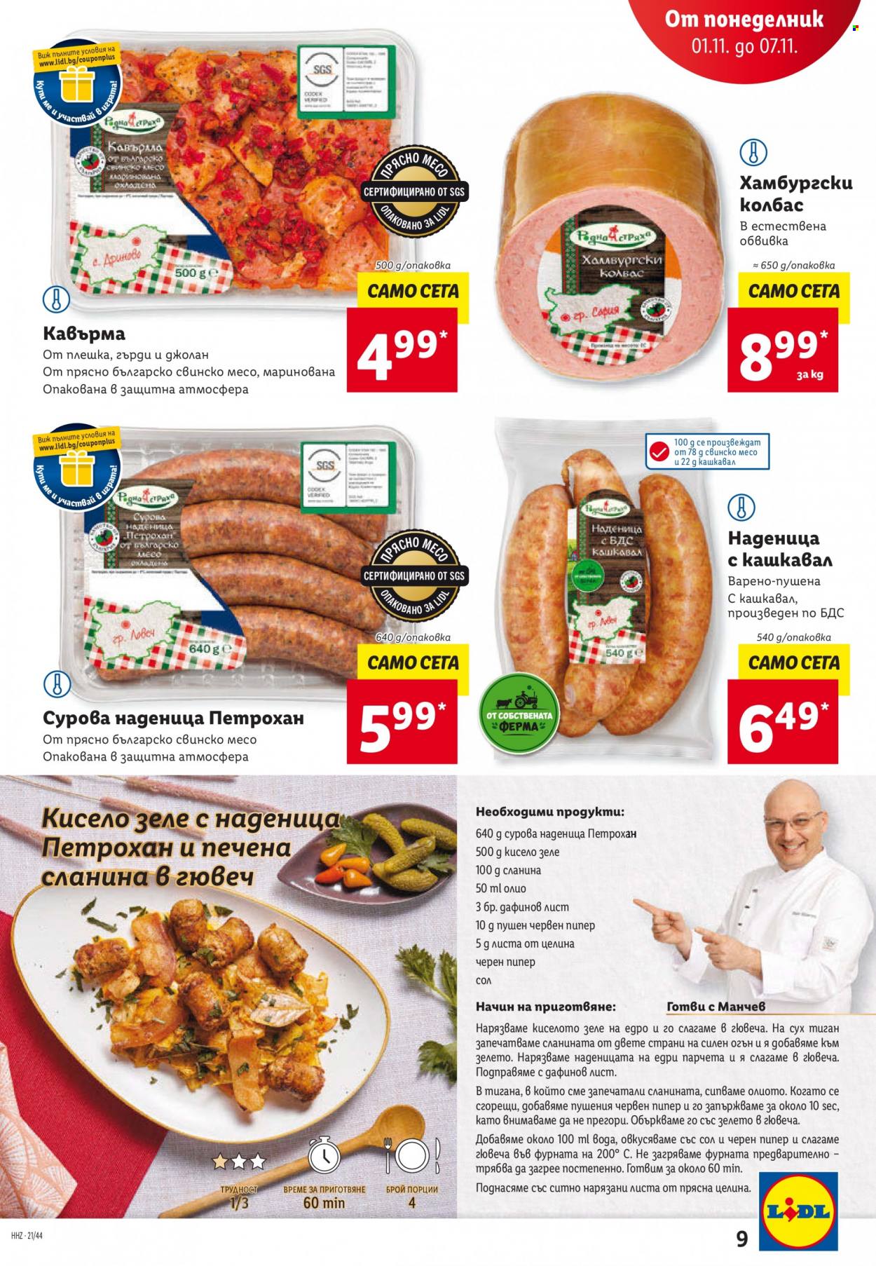 thumbnail - Брошура на Лидл - 01.11.2021 - 07.11.2021 - Продавани продукти - свинско месо, сланина, колбас, сурова наденица, наденица, олио. Страница 9.