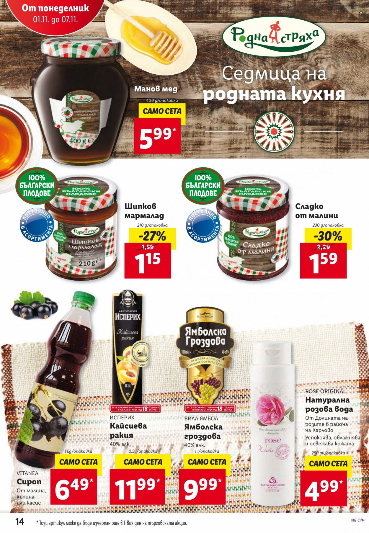 Брошура на Лидл - 01.11.2021 - 07.11.2021. Страница 14