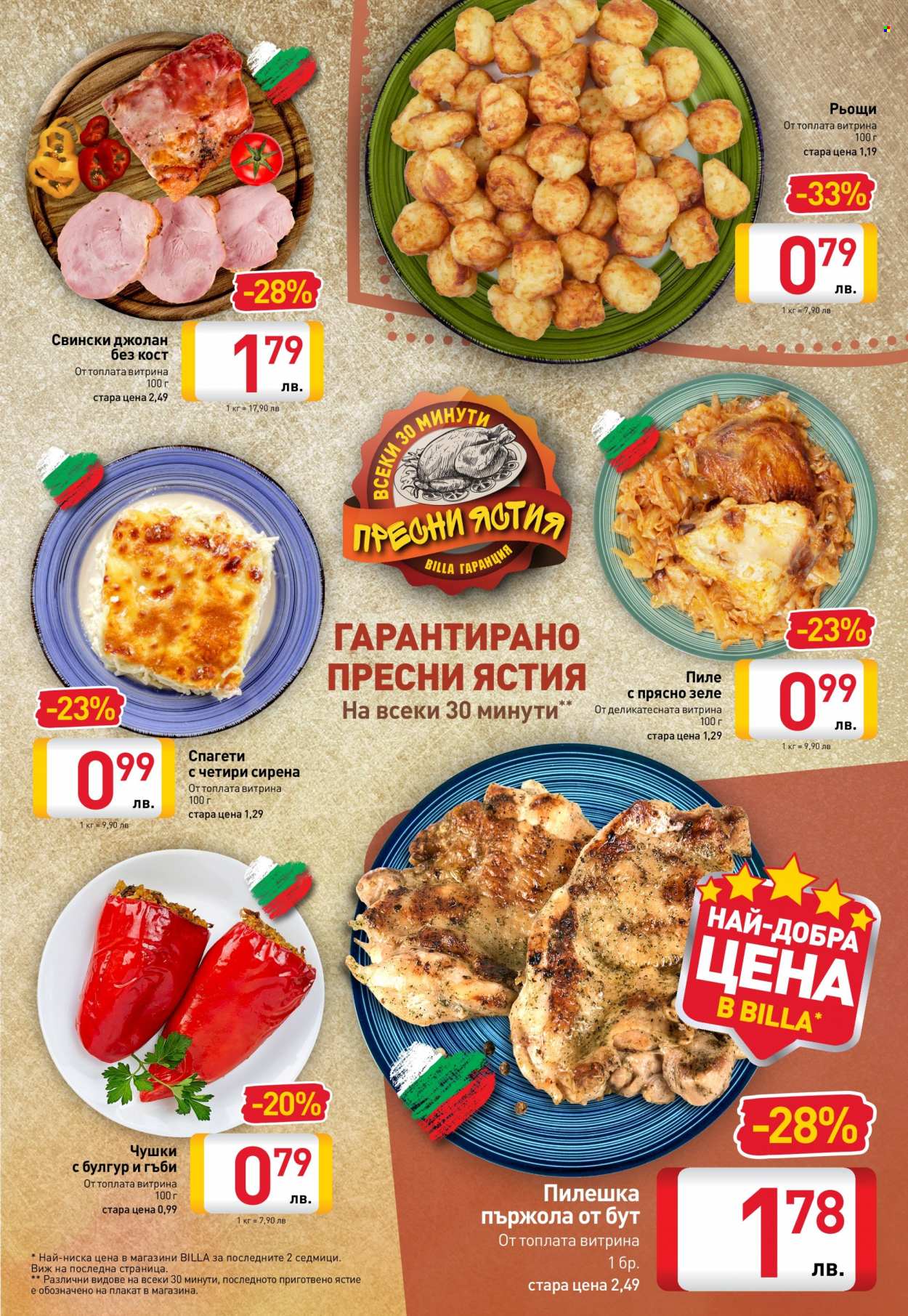 Брошура на BILLA - 28.10.2021 - 03.11.2021. Страница 5