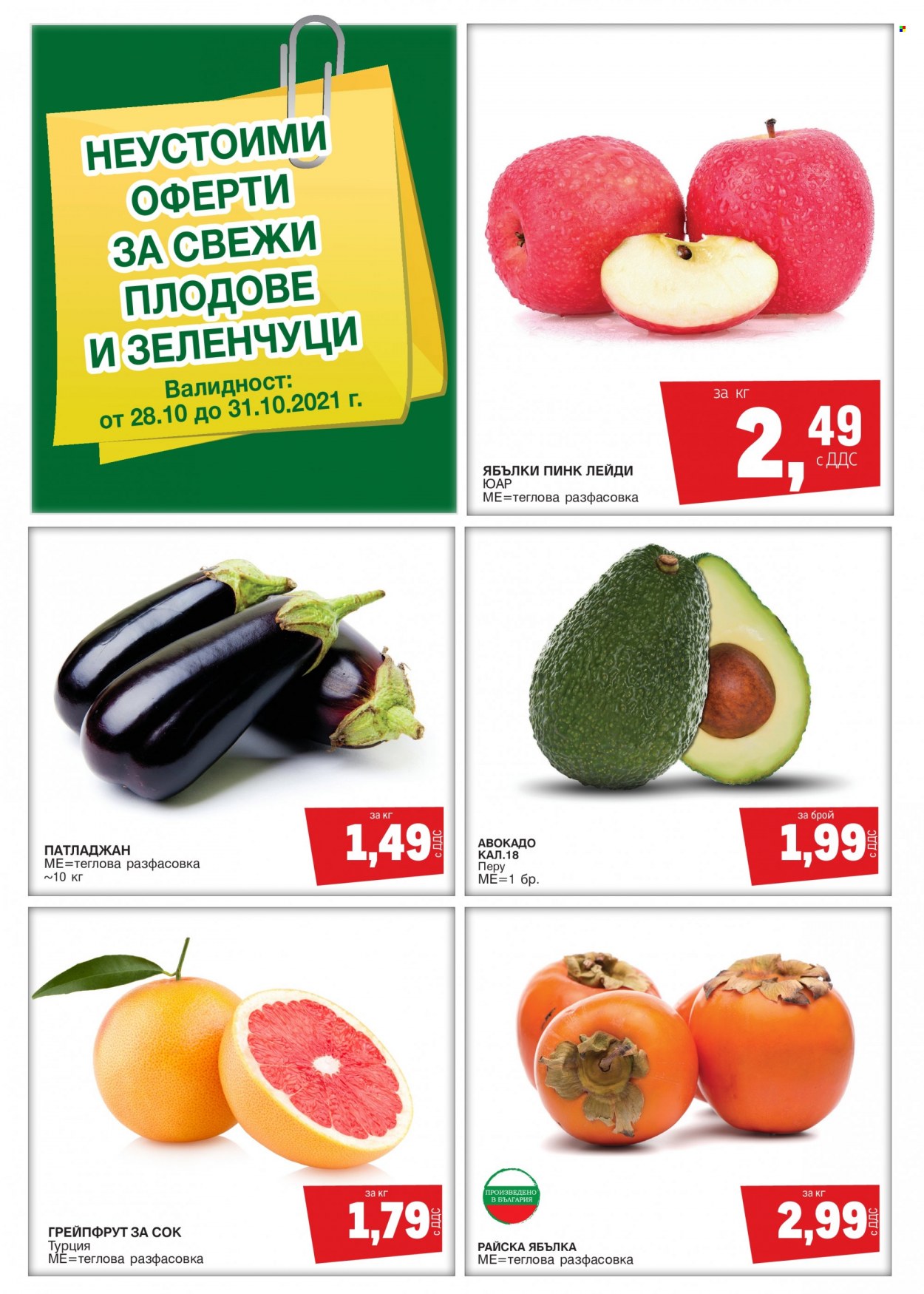 Брошура на МЕТРО - 28.10.2021 - 31.10.2021. Страница 1