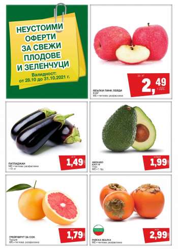 Брошура на МЕТРО - 28.10.2021 - 31.10.2021.