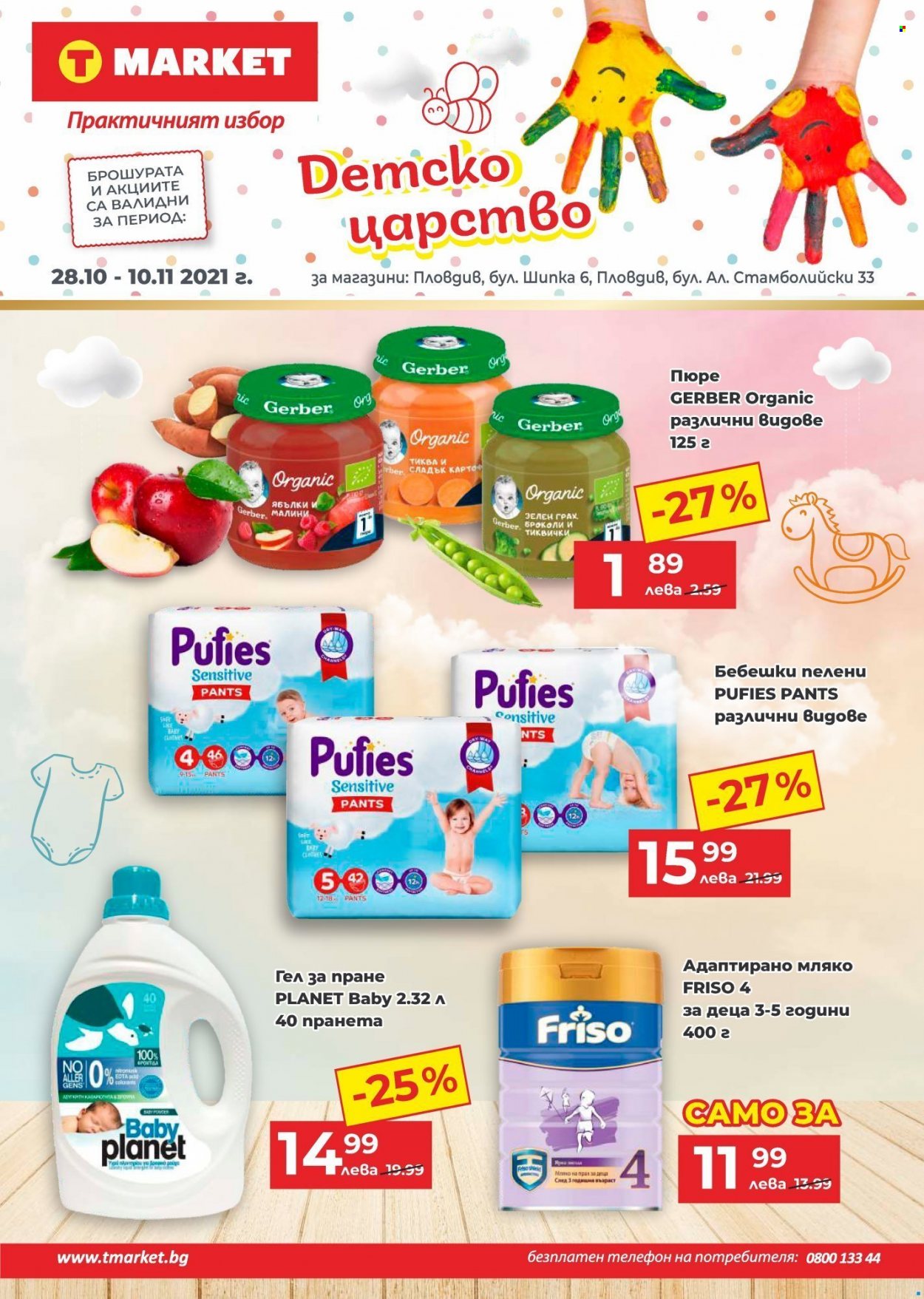 Брошура на Т Маркет - 28.10.2021 - 10.11.2021. Страница 1