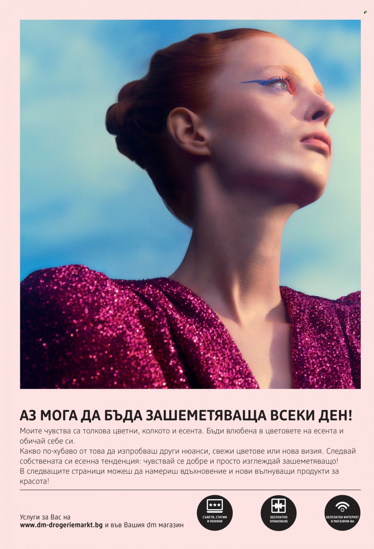 Брошура на dm. Страница 2