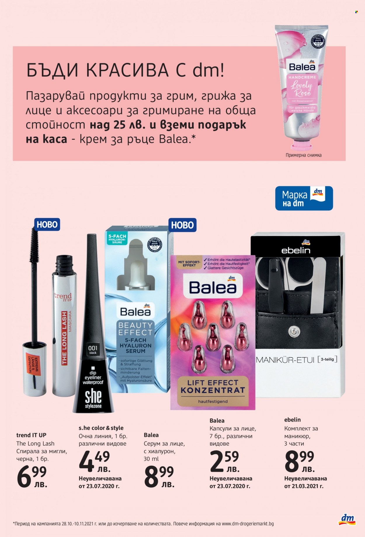 Брошура на dm. Страница 3