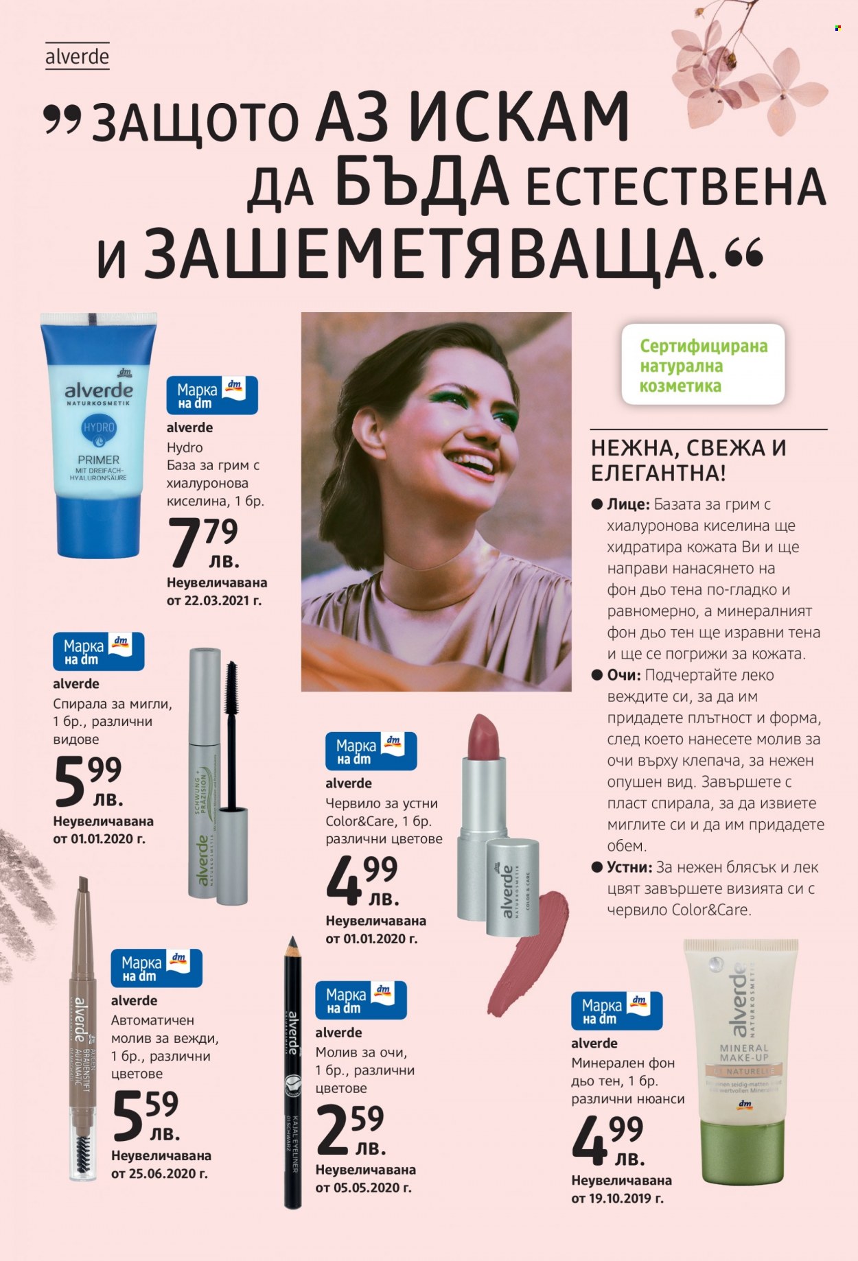 Брошура на dm. Страница 8
