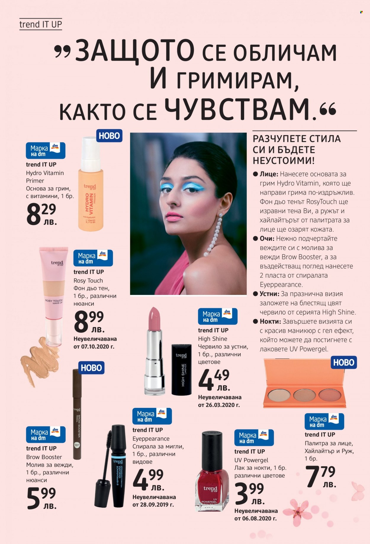 Брошура на dm. Страница 10