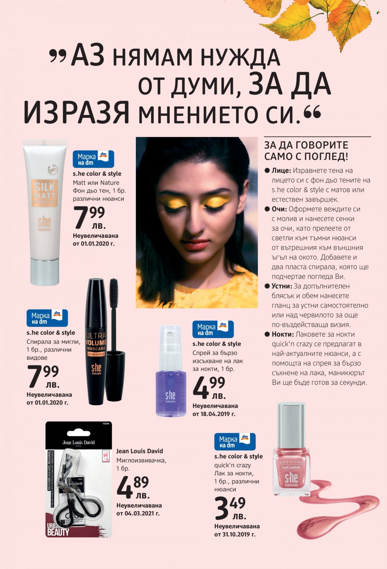 Брошура на dm. Страница 12
