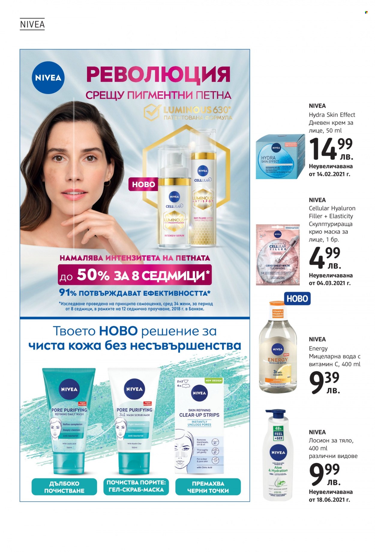 Брошура на dm. Страница 16