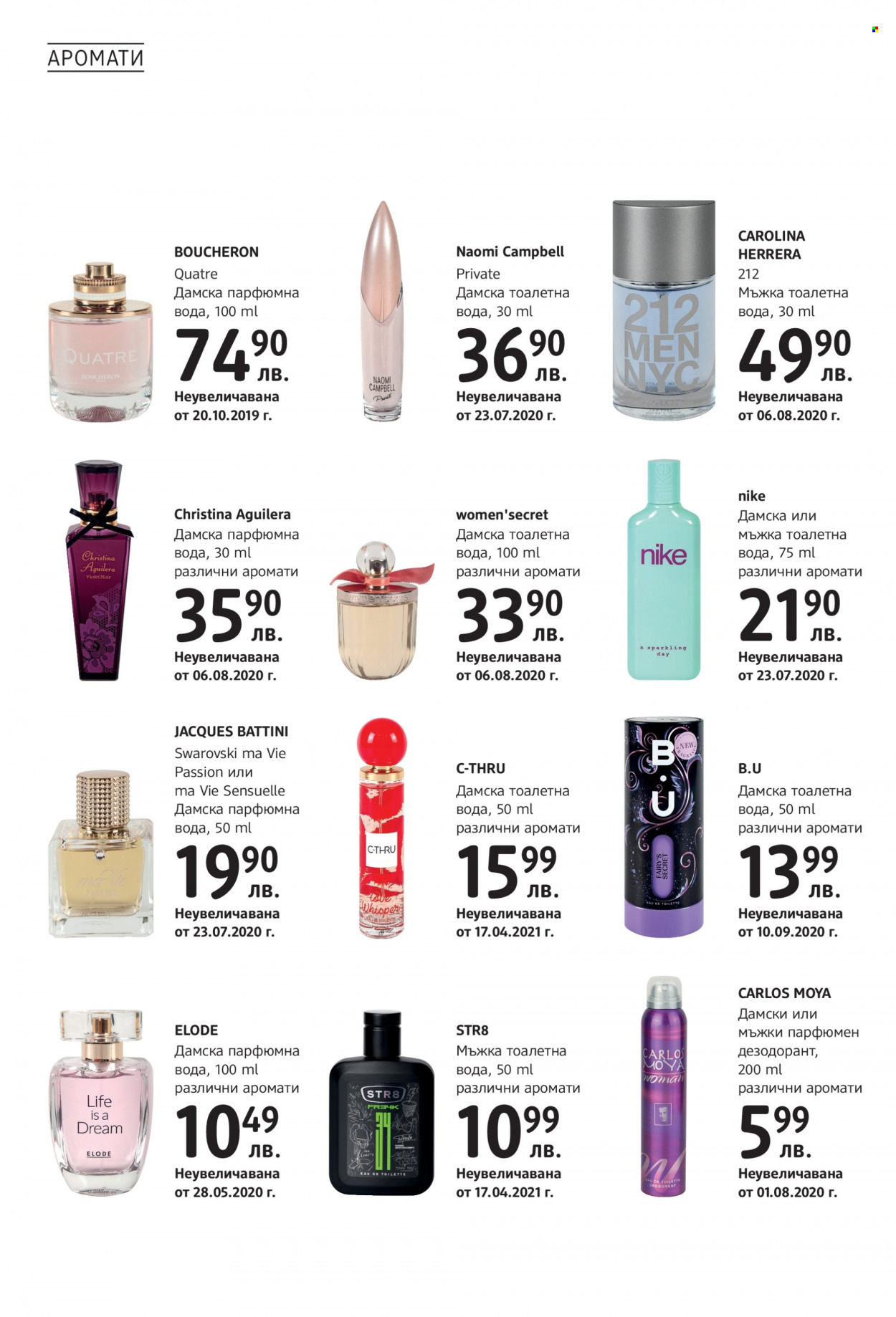 thumbnail - Брошура на dm - Продавани продукти - Christina Aguilera, Carolina Herrera, C-Thru, Naomi Campbell, Nike, Str8, тоалетна вода, парфюмна вода. Страница 18.