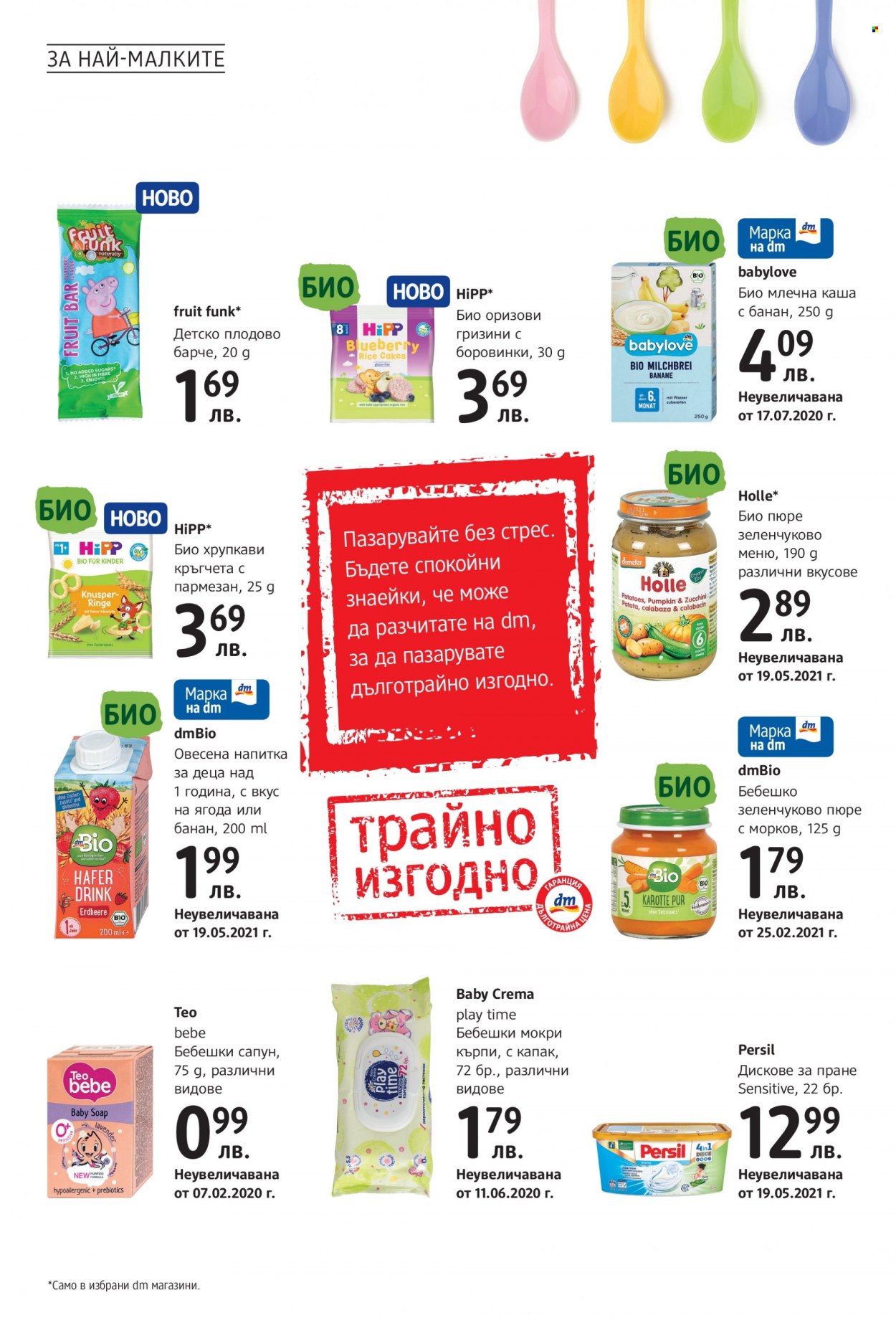 Брошура на dm. Страница 28