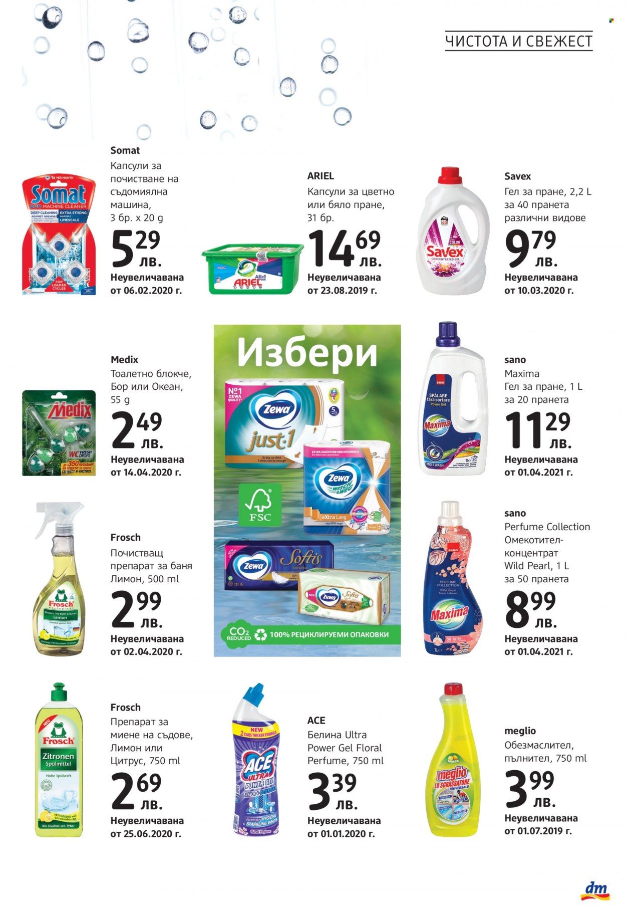 Брошура на dm. Страница 31
