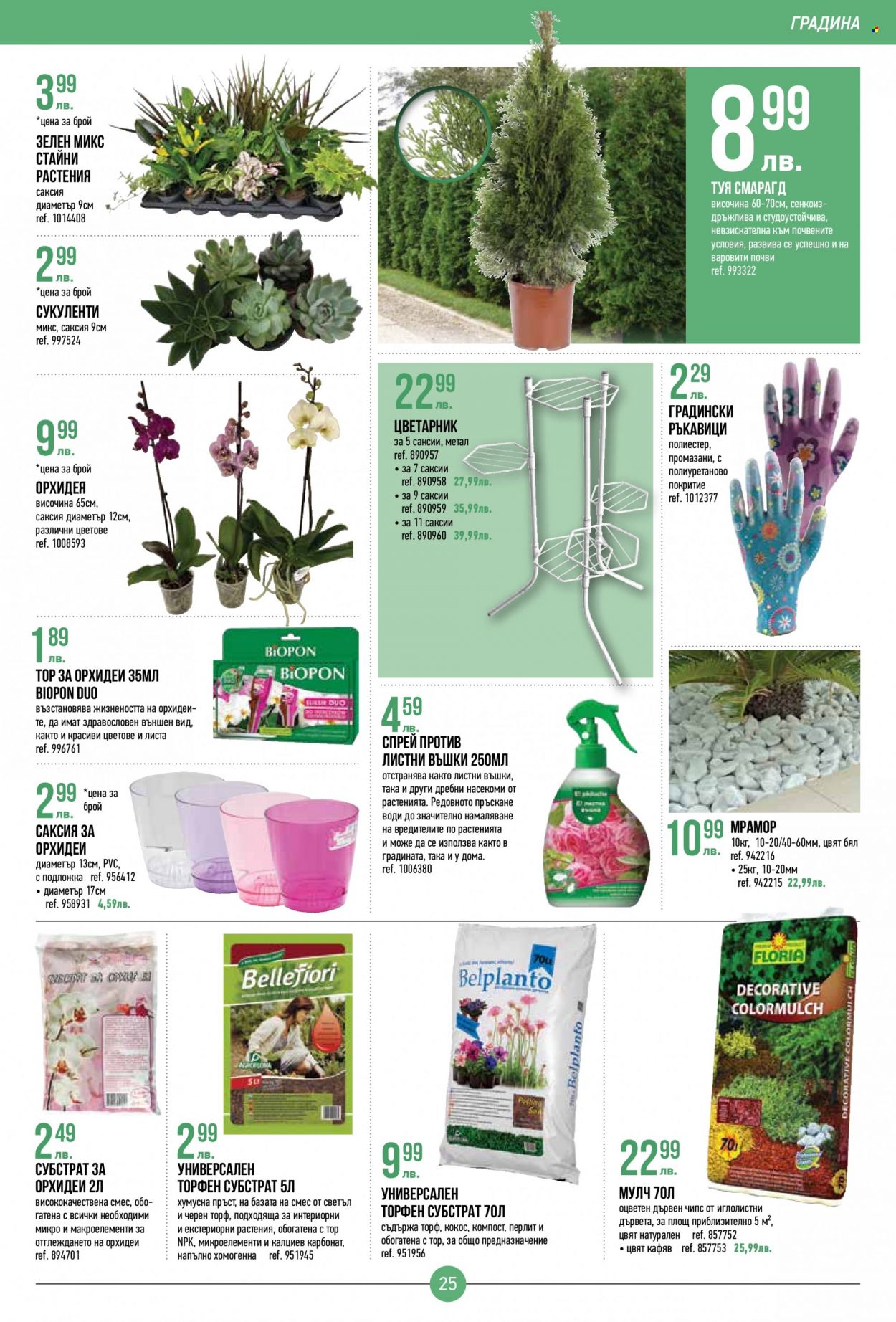 thumbnail - Брошура на Mr. Bricolage - 28.10.2021 - 17.11.2021 - Продавани продукти - ръкавици, градински ръкавици, сукуленти, орхидея. Страница 25.