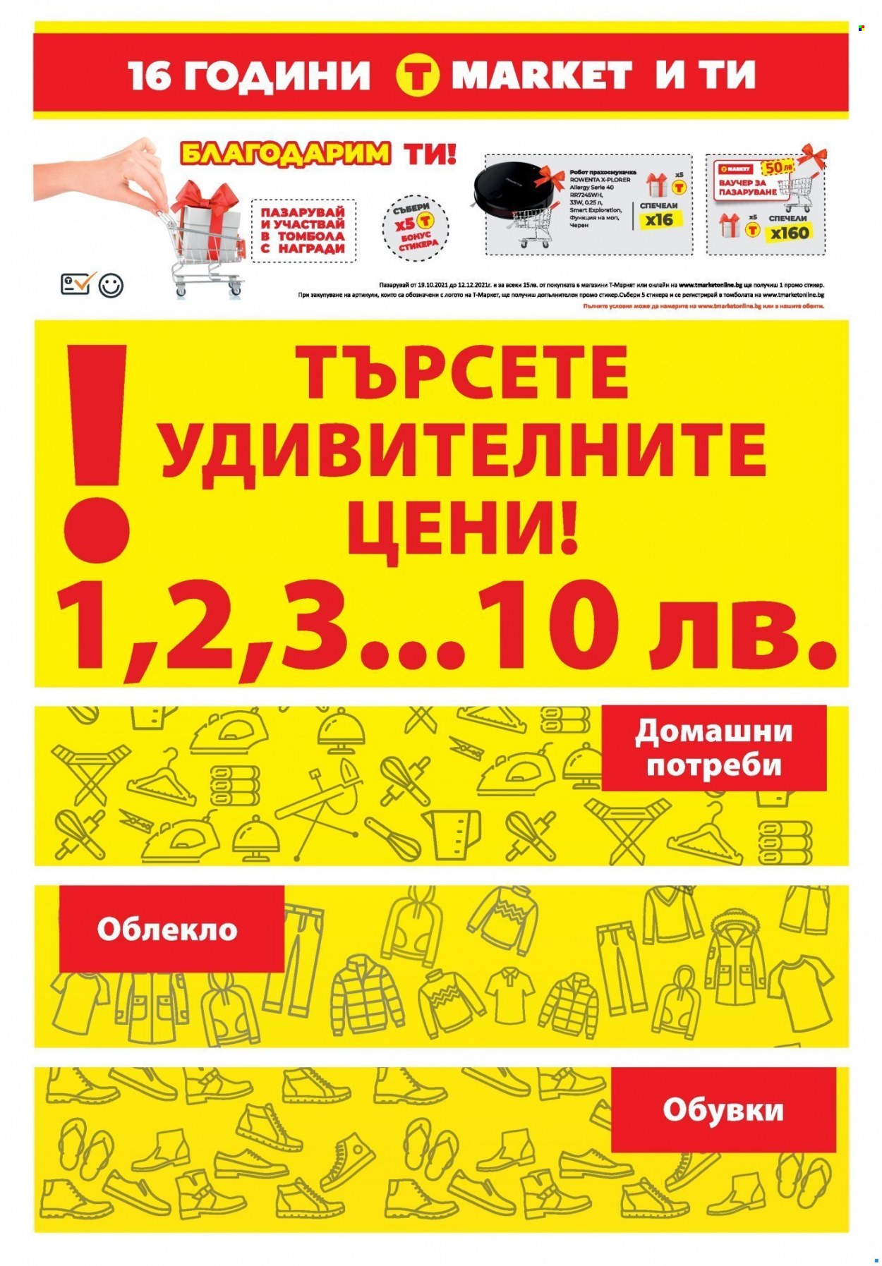 Брошура на Т Маркет - 02.11.2021 - 08.11.2021. Страница 2