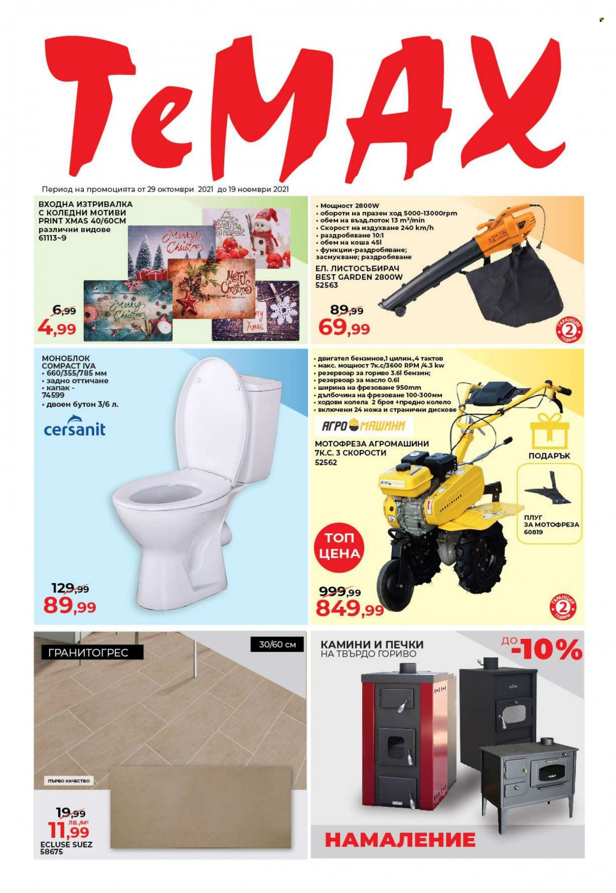 Брошура на Темакс - 29.10.2021 - 19.11.2021. Страница 1