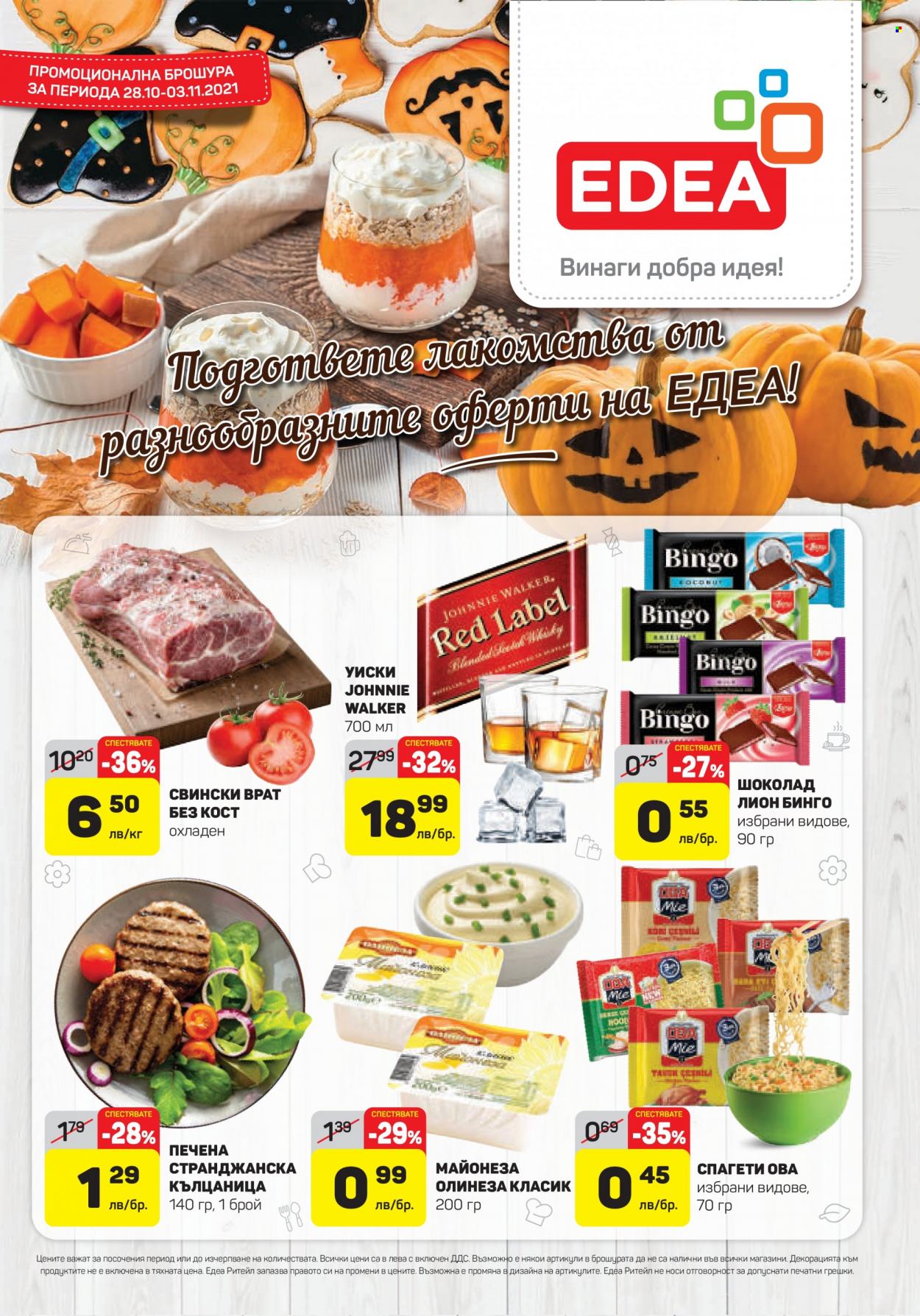 Брошура на ЕДЕА - 28.10.2021 - 03.11.2021. Страница 1
