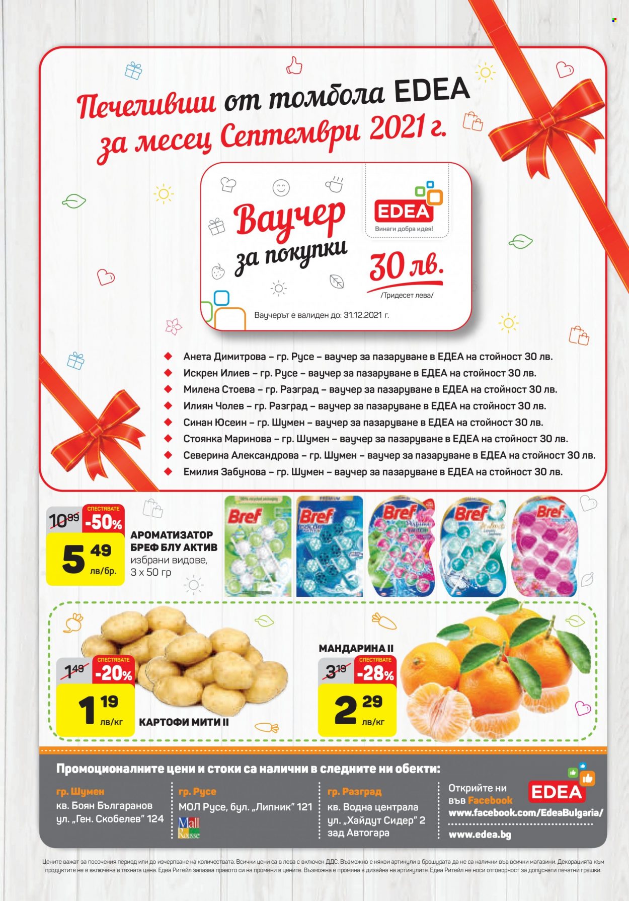 Брошура на ЕДЕА - 28.10.2021 - 03.11.2021. Страница 16
