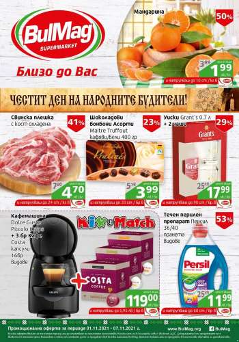 Брошура на BulMag - 01.11.2021 - 07.11.2021.