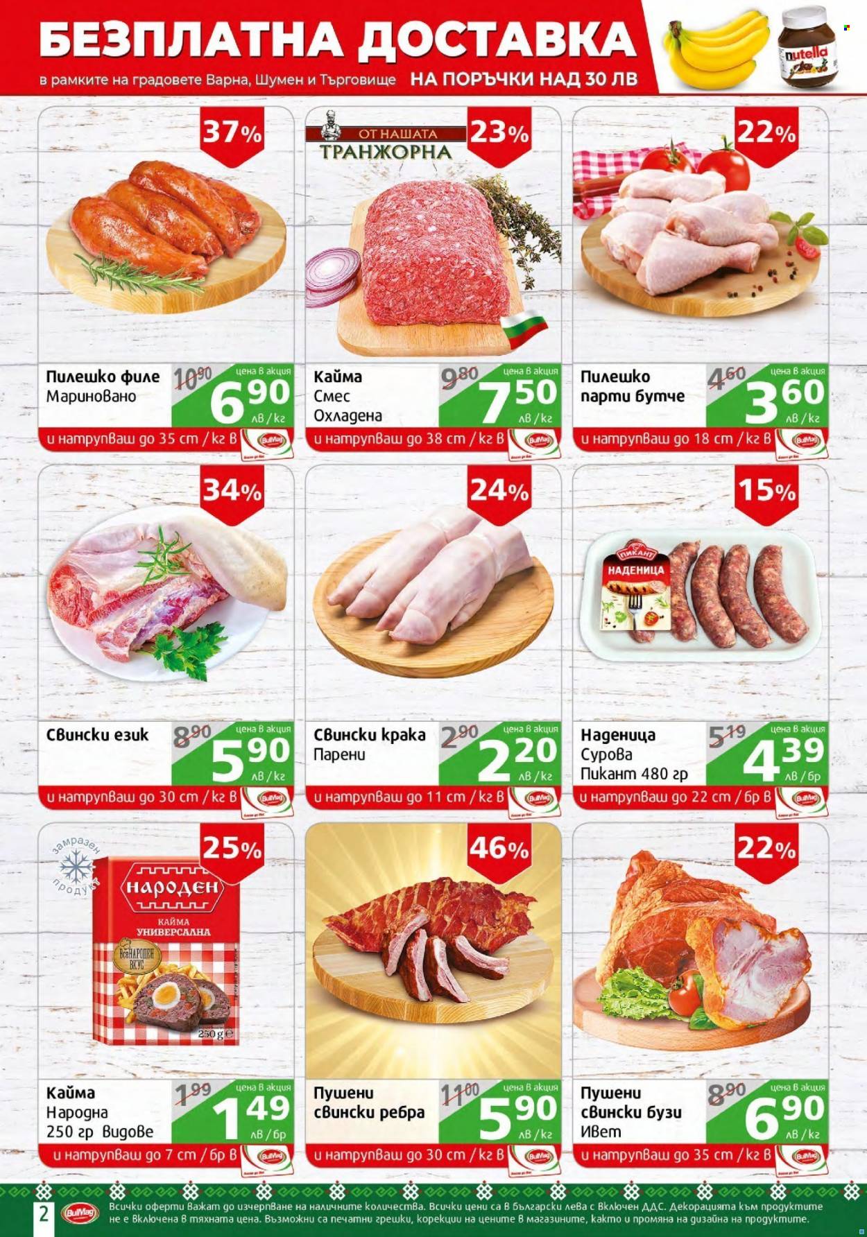 Брошура на BulMag - 01.11.2021 - 07.11.2021. Страница 2