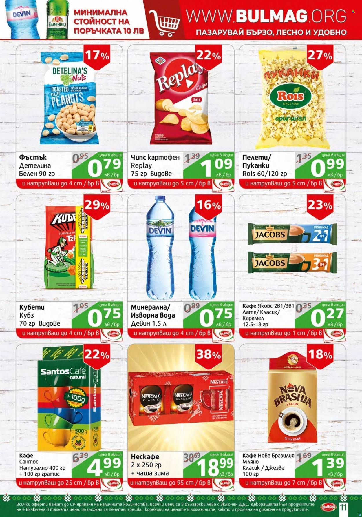 Брошура на BulMag - 01.11.2021 - 07.11.2021. Страница 11