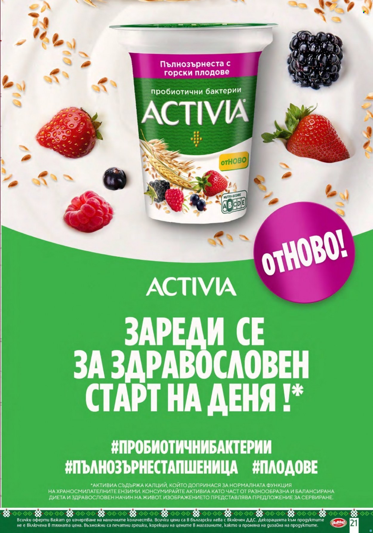 Брошура на BulMag - 01.11.2021 - 07.11.2021. Страница 21