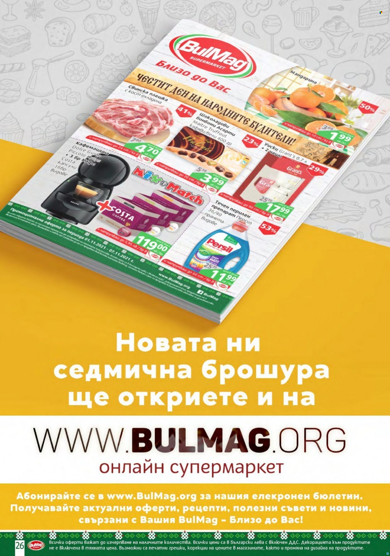 Брошура на BulMag - 01.11.2021 - 07.11.2021. Страница 26