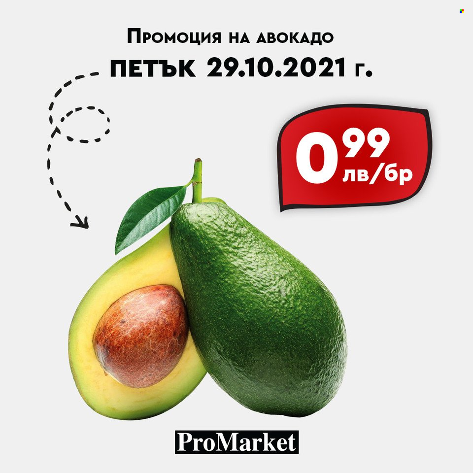 Брошура на ПроМаркет - 29.10.2021 - 31.10.2021. Страница 2