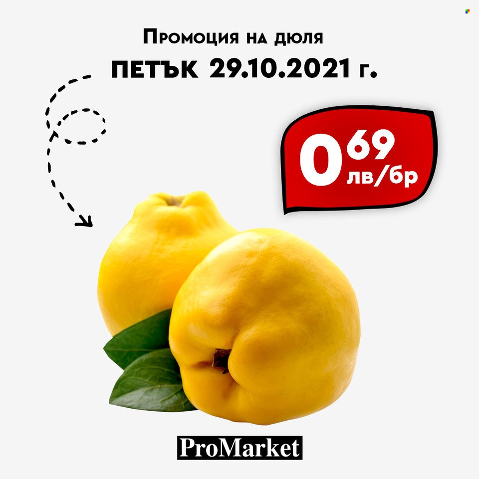 Брошура на ПроМаркет - 29.10.2021 - 31.10.2021. Страница 3