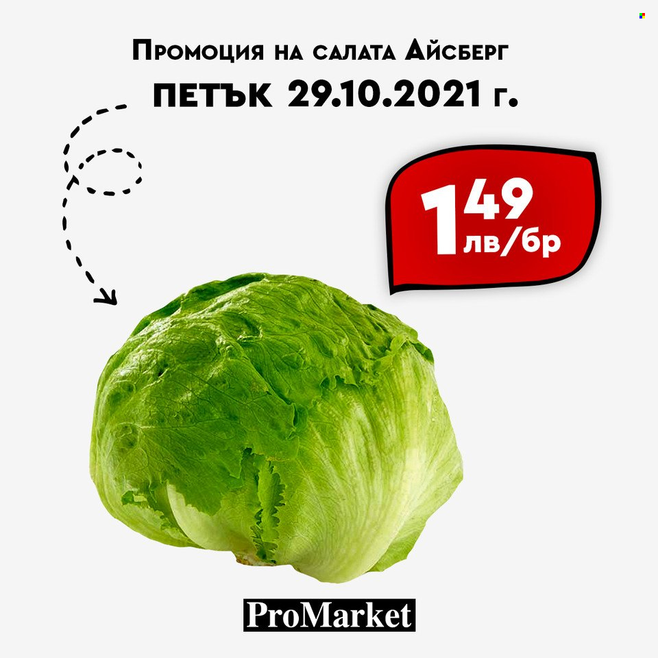 Брошура на ПроМаркет - 29.10.2021 - 31.10.2021. Страница 4