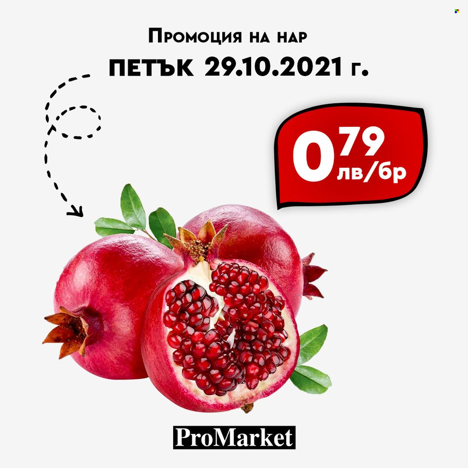 Брошура на ПроМаркет - 29.10.2021 - 31.10.2021. Страница 5