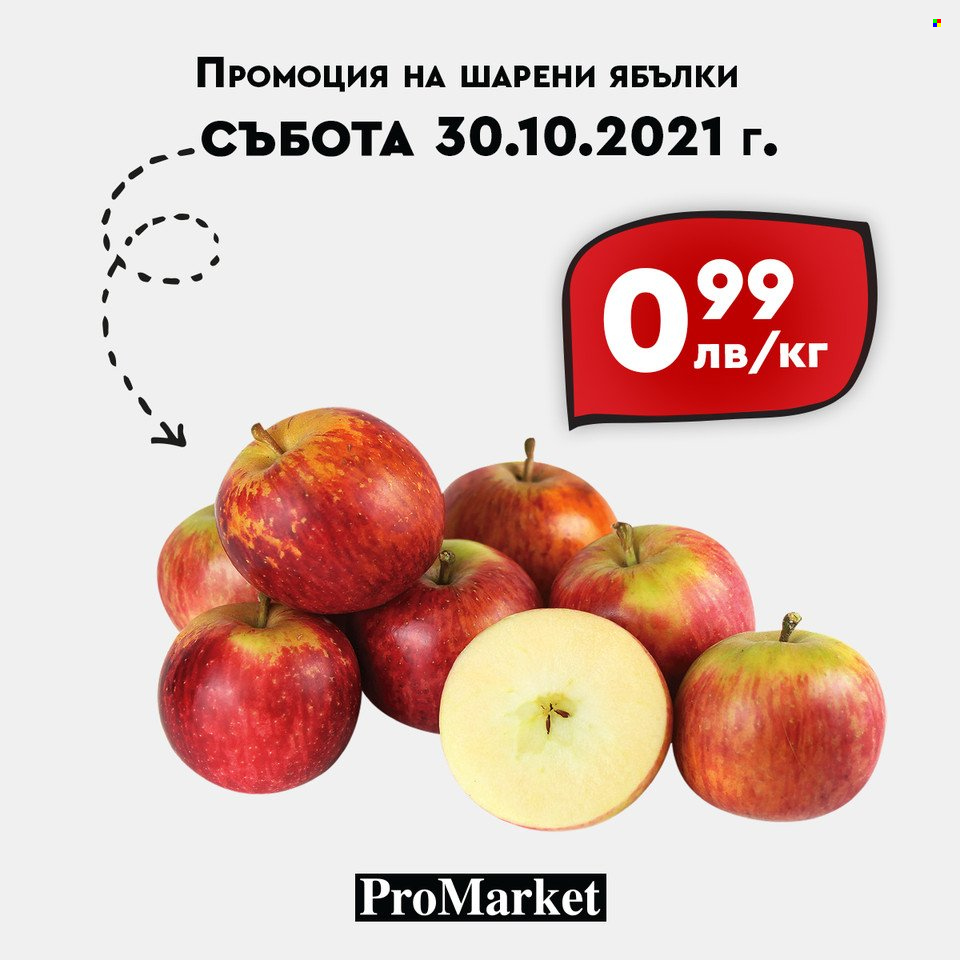 Брошура на ПроМаркет - 29.10.2021 - 31.10.2021. Страница 6