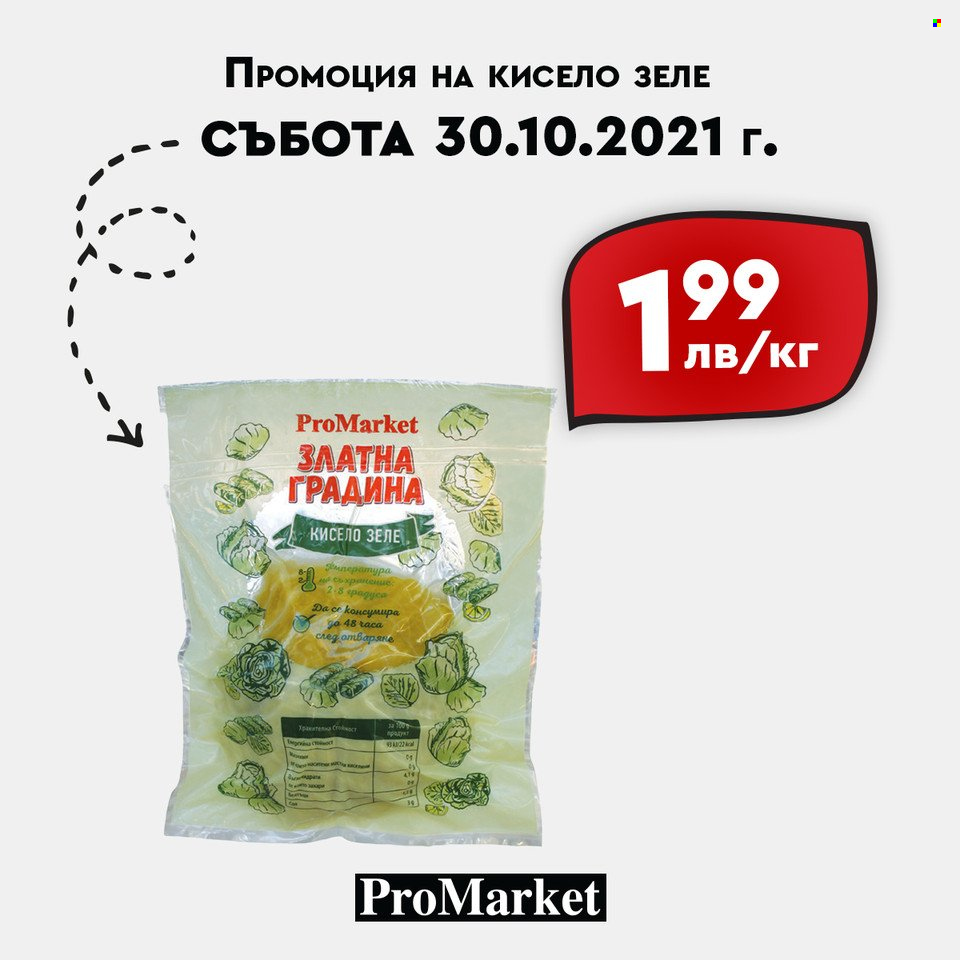 Брошура на ПроМаркет - 29.10.2021 - 31.10.2021. Страница 7