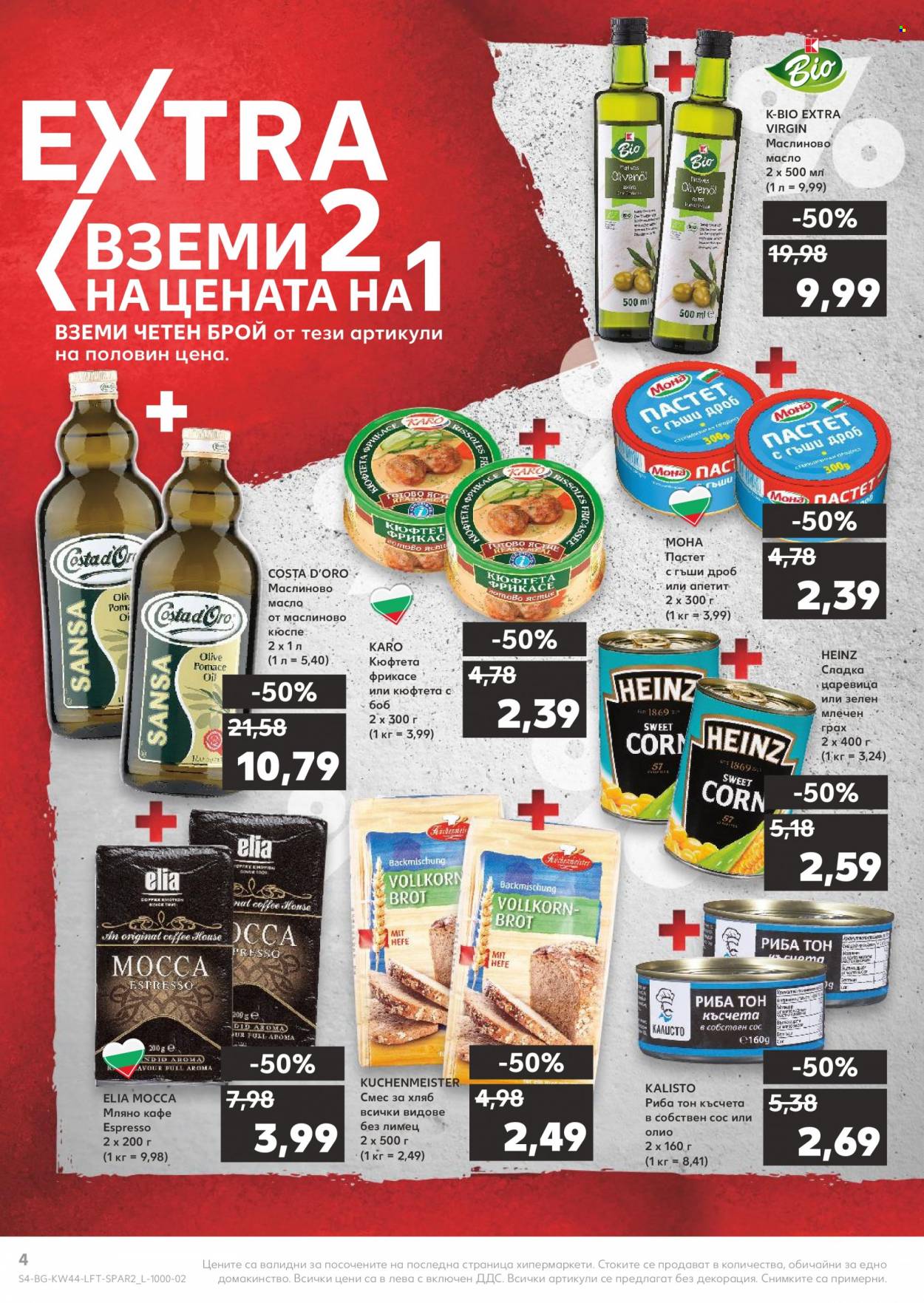 Брошура на Кауфланд - 01.11.2021 - 07.11.2021. Страница 4