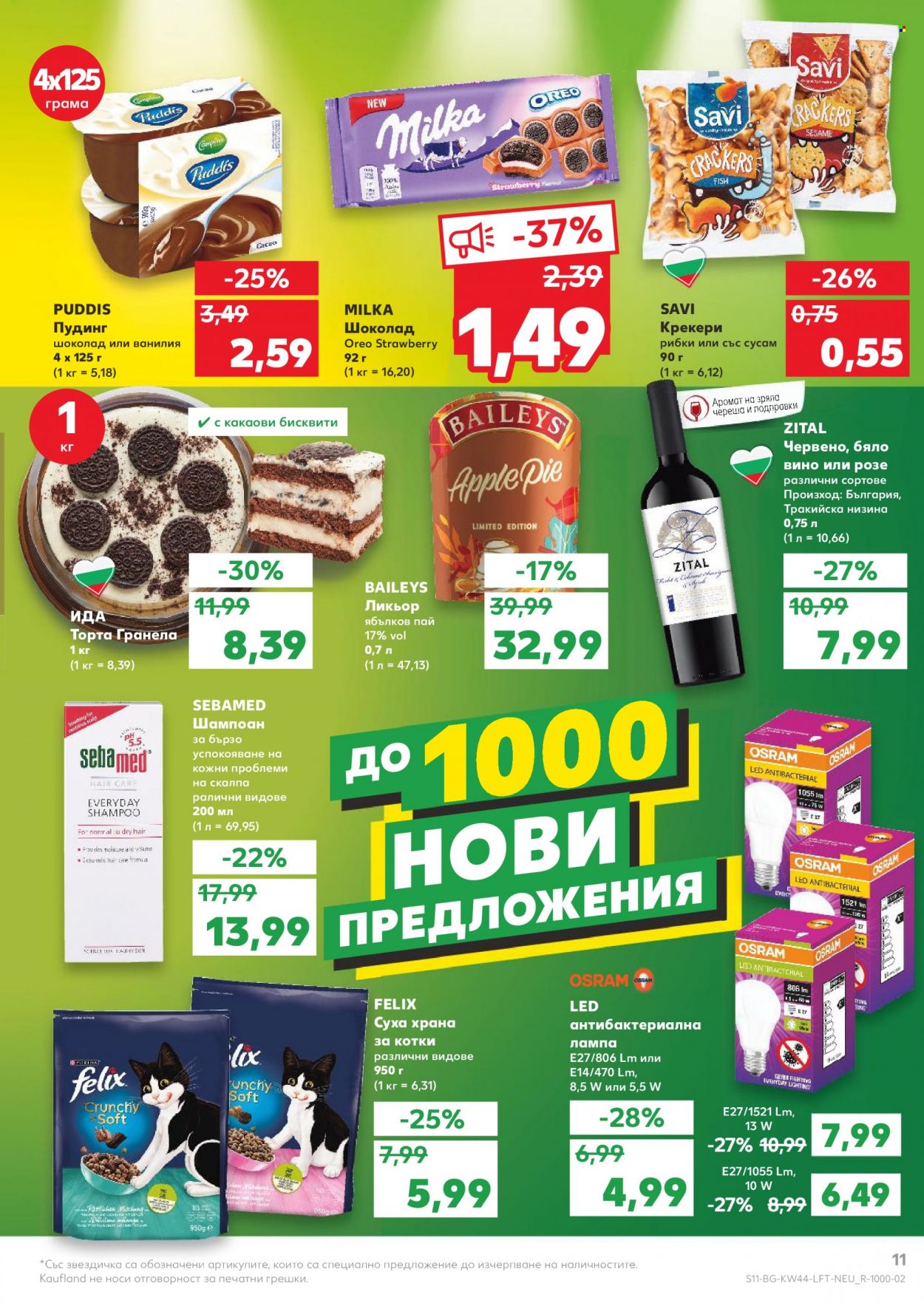 Брошура на Кауфланд - 01.11.2021 - 07.11.2021. Страница 11
