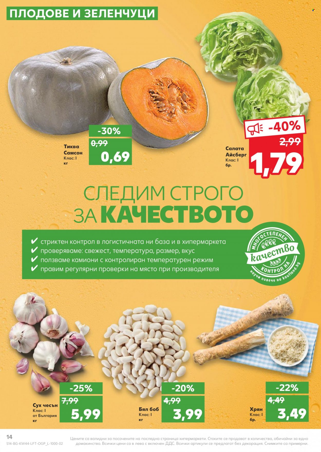 Брошура на Кауфланд - 01.11.2021 - 07.11.2021. Страница 14