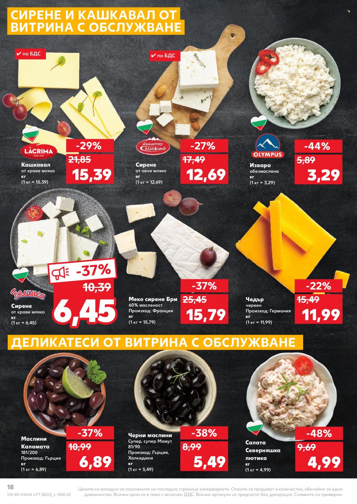 Брошура на Кауфланд - 01.11.2021 - 07.11.2021. Страница 18