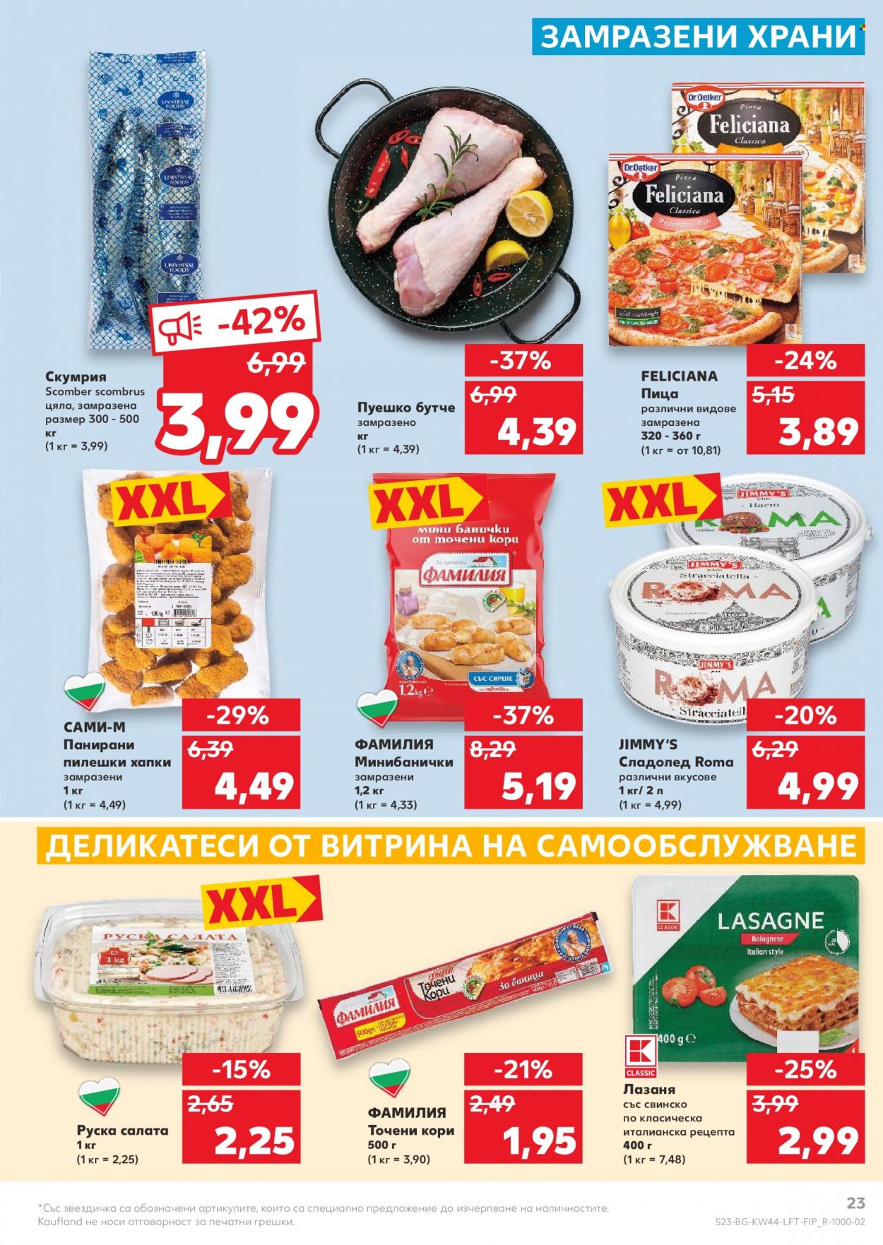 Брошура на Кауфланд - 01.11.2021 - 07.11.2021. Страница 23
