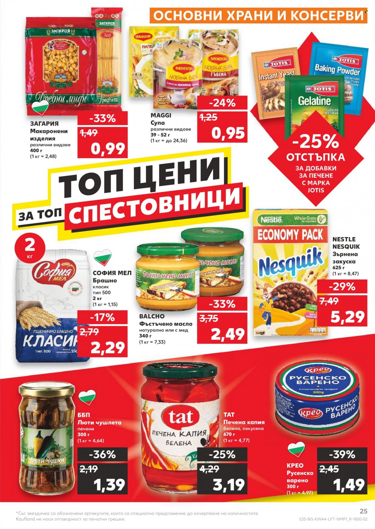 Брошура на Кауфланд - 01.11.2021 - 07.11.2021. Страница 25