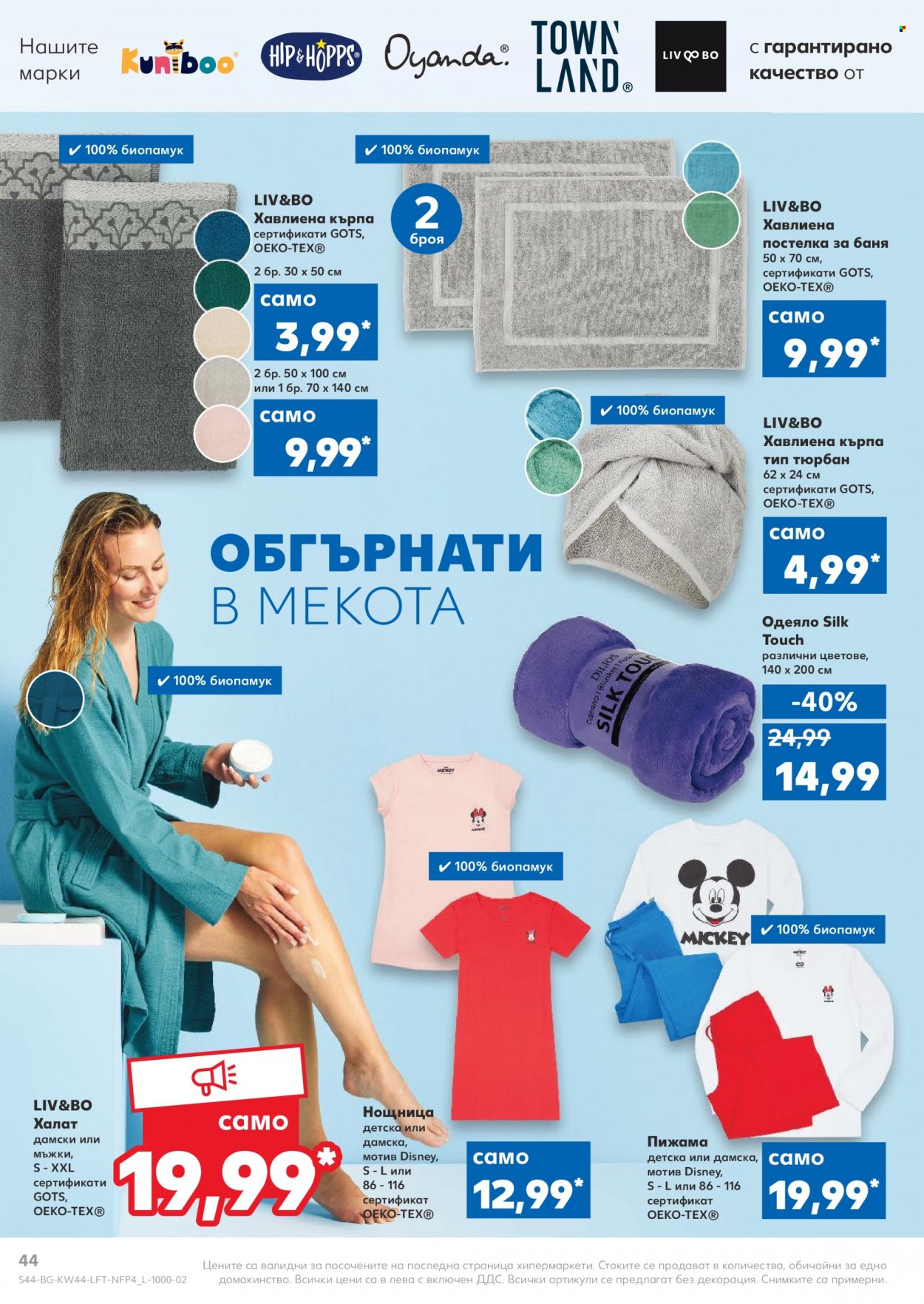 Брошура на Кауфланд - 01.11.2021 - 07.11.2021. Страница 44