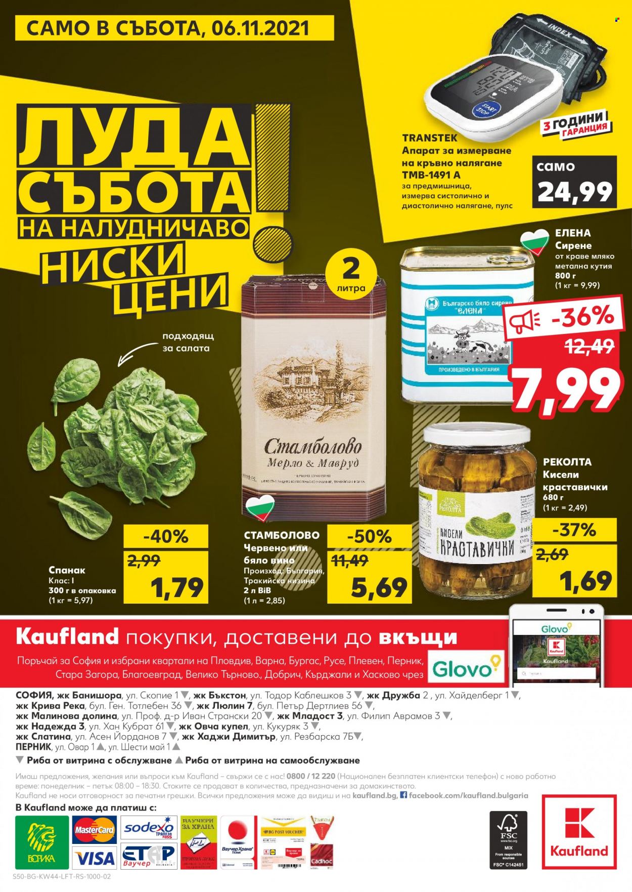 Брошура на Кауфланд - 01.11.2021 - 07.11.2021. Страница 50