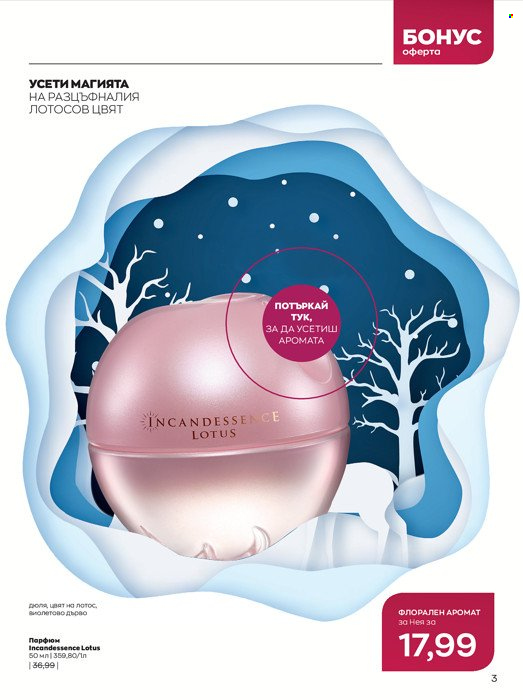 Брошура на Avon - 01.11.2021 - 30.11.2021. Страница 3