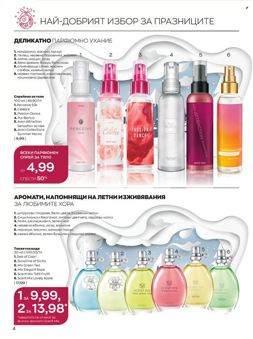 Брошура на Avon - 01.11.2021 - 30.11.2021. Страница 4