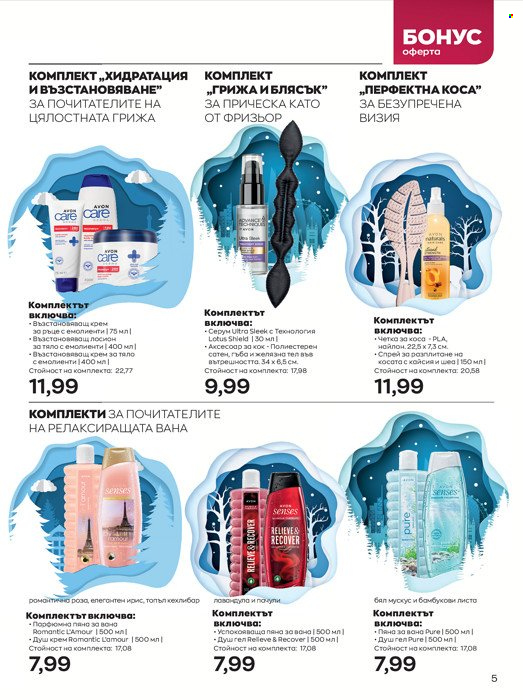 Брошура на Avon - 01.11.2021 - 30.11.2021. Страница 5