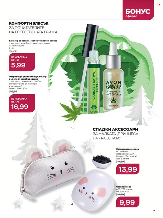 Брошура на Avon - 01.11.2021 - 30.11.2021. Страница 7