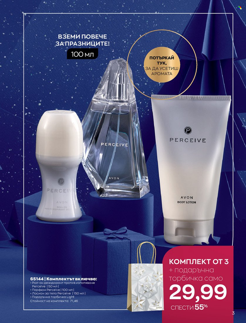 Брошура на Avon - 01.11.2021 - 30.11.2021. Страница 5