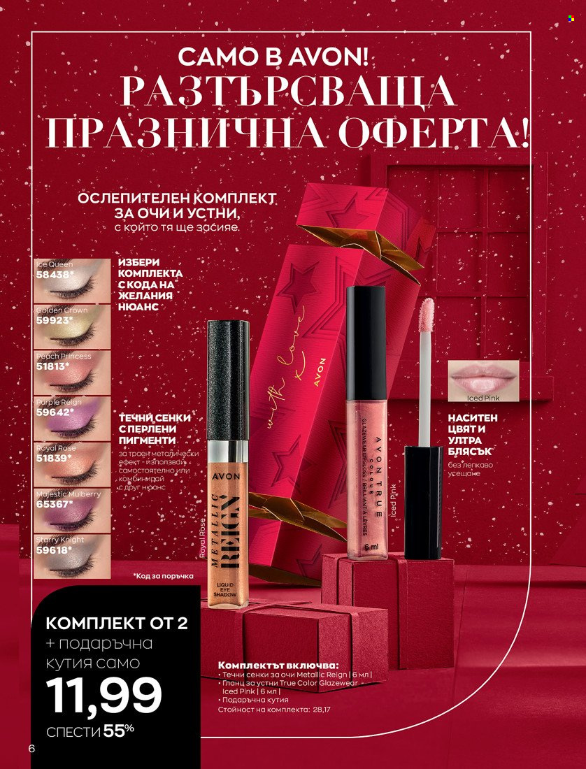 Брошура на Avon - 01.11.2021 - 30.11.2021. Страница 8
